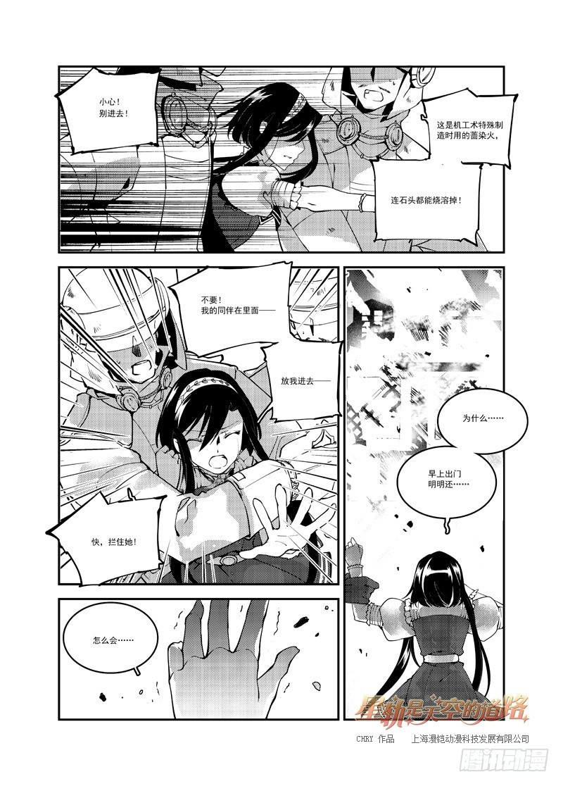 《星轨是天空的道路》第52回 名为恋慕的魔火·上 第4页