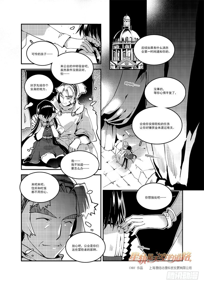 《星轨是天空的道路》第52回 名为恋慕的魔火·上 第5页