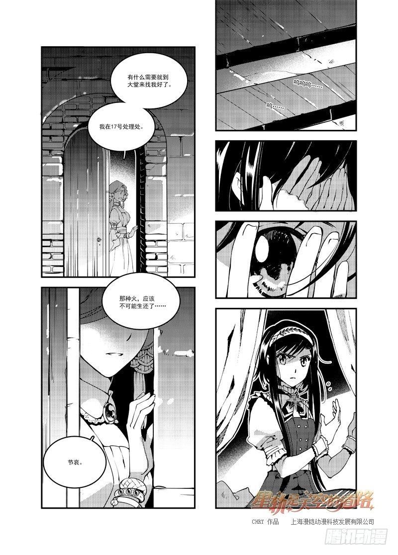 《星轨是天空的道路》第52回 名为恋慕的魔火·上 第6页
