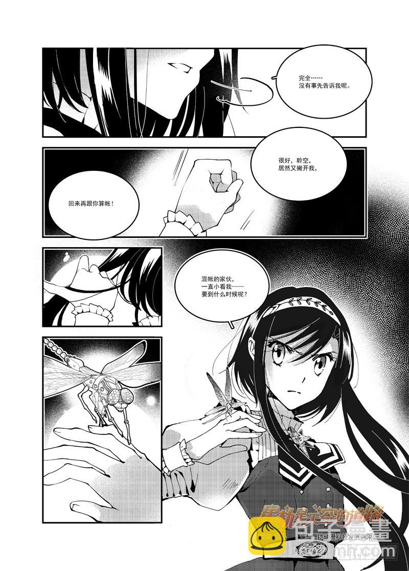 《星轨是天空的道路》第52回 名为恋慕的魔火·上 第7页