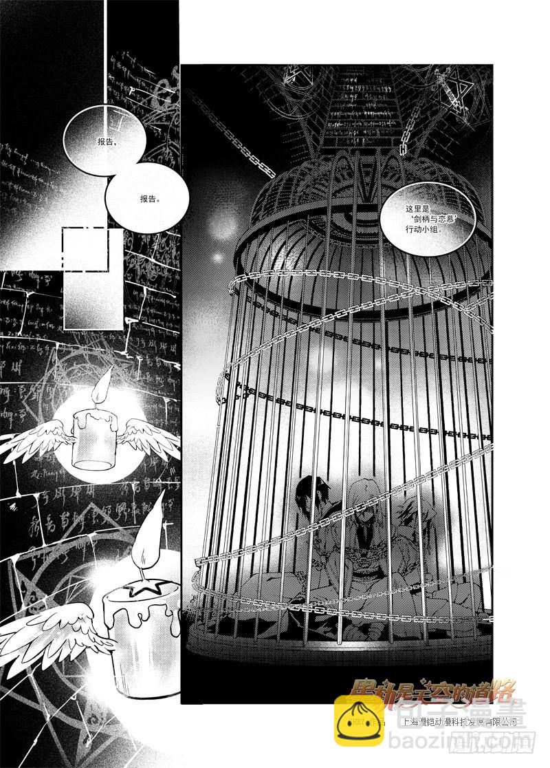 《星轨是天空的道路》第52回 名为恋慕的魔火·上 第8页