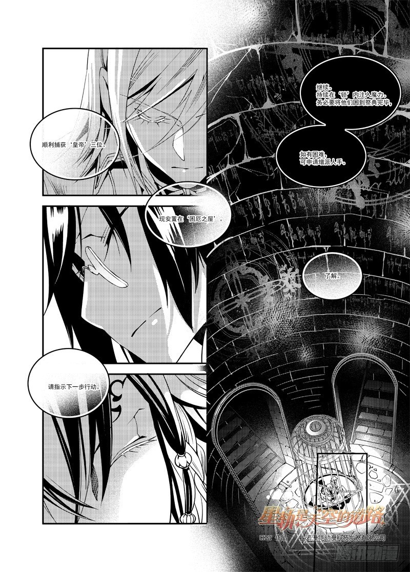 《星轨是天空的道路》第52回 名为恋慕的魔火·上 第9页