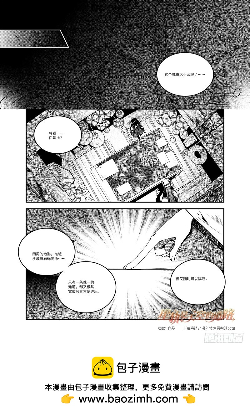 《星轨是天空的道路》第53回 泡沫之上，暗海之下·上 第14页