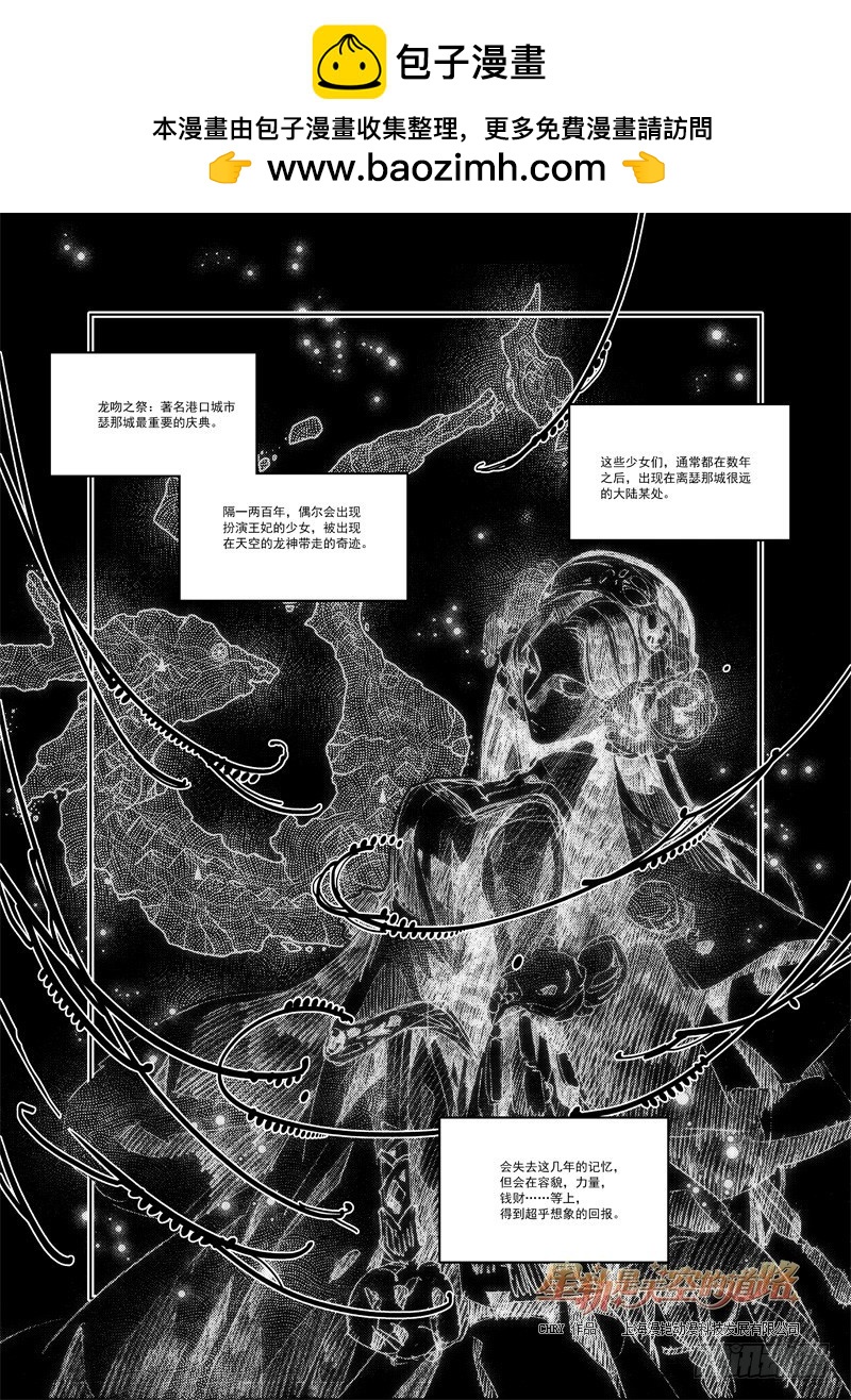 《星轨是天空的道路》第53回 泡沫之上，暗海之下·上 第2页