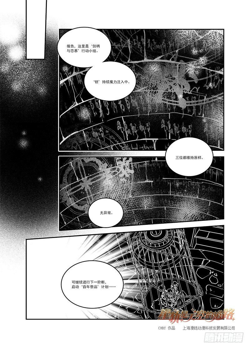 《星轨是天空的道路》第53回 泡沫之上，暗海之下·上 第9页