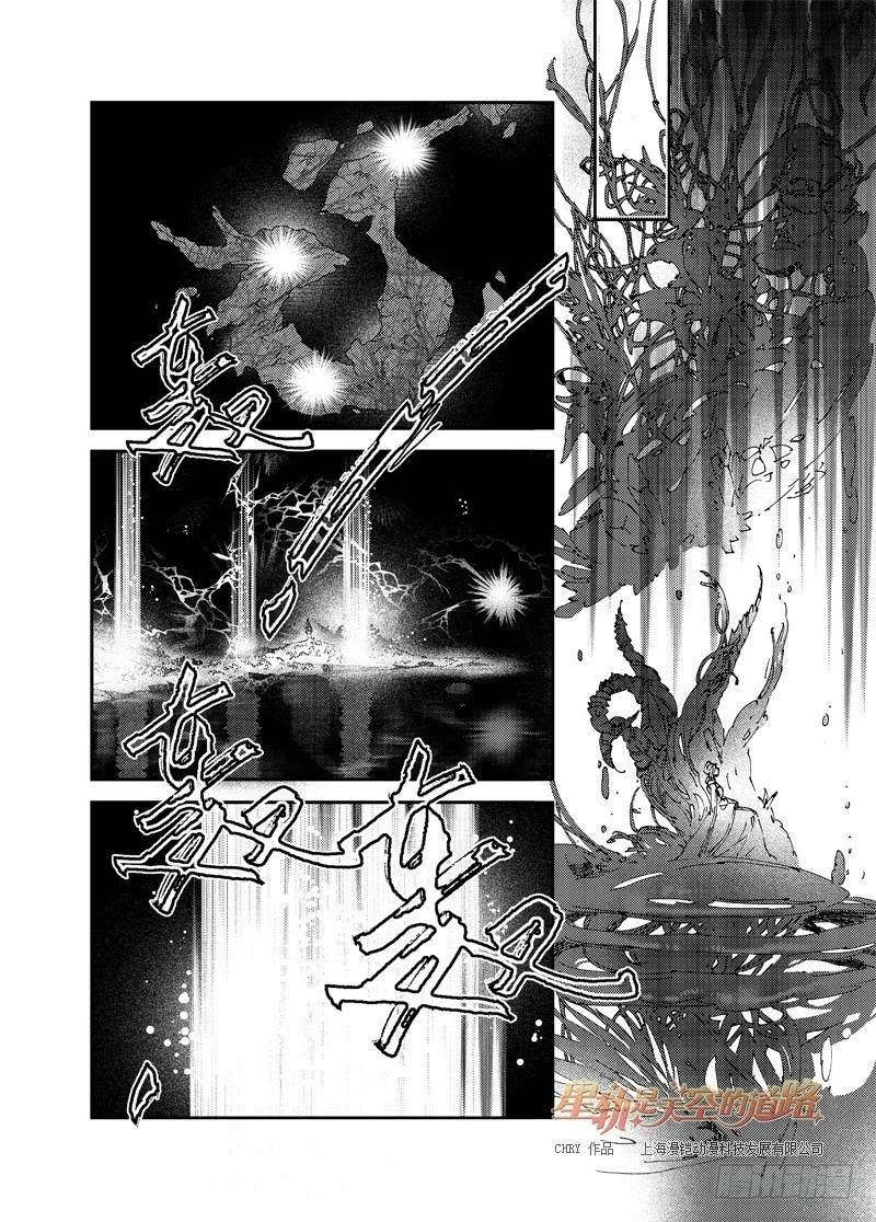 《星轨是天空的道路》第55回 心与荣光如死·下 第10页