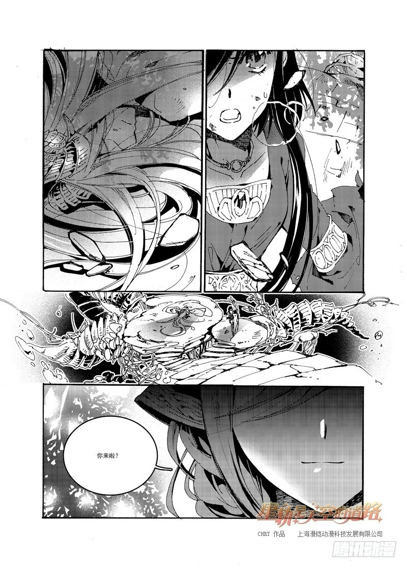 《星轨是天空的道路》第55回 心与荣光如死·下 第11页