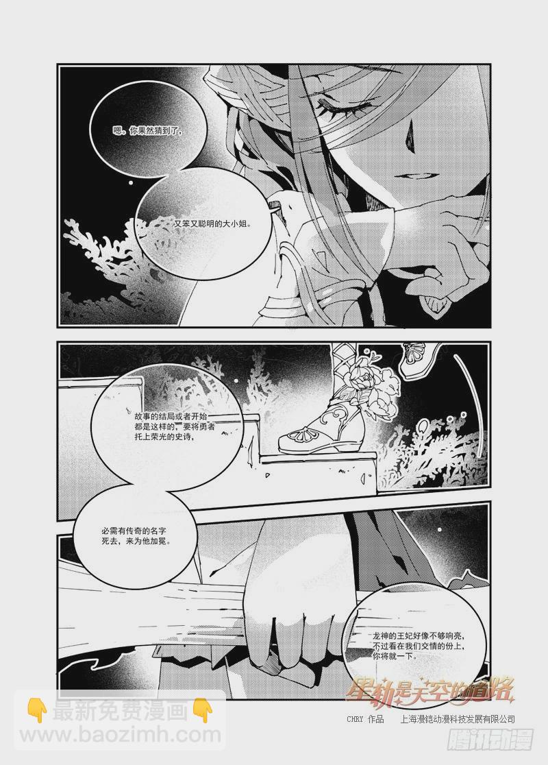 《星轨是天空的道路》第55回 心与荣光如死·下 第13页