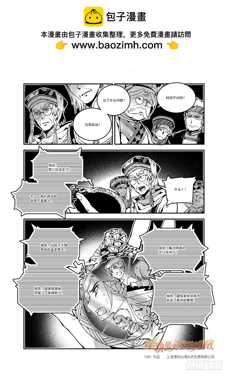 《星轨是天空的道路》第55回 心与荣光如死·下 第2页