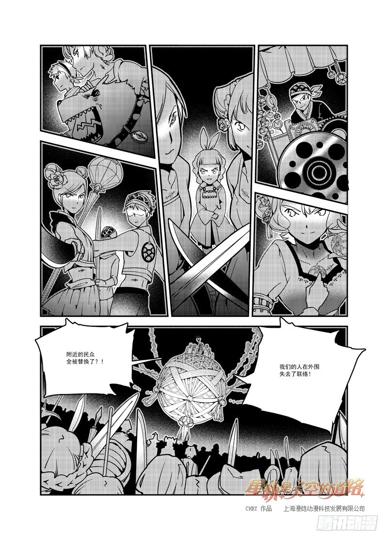 《星轨是天空的道路》第55回 心与荣光如死·下 第5页