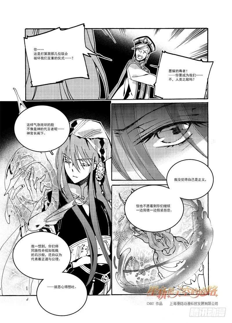 《星轨是天空的道路》第55回 心与荣光如死·下 第6页
