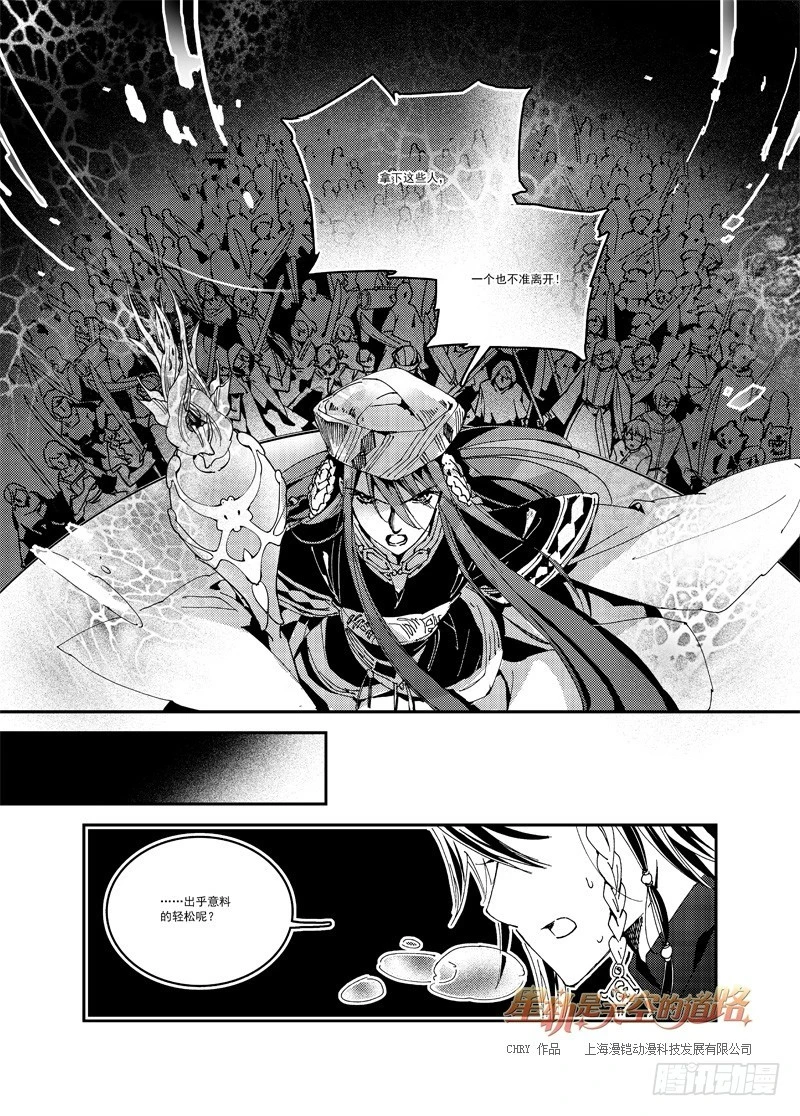 《星轨是天空的道路》第55回 心与荣光如死·下 第7页