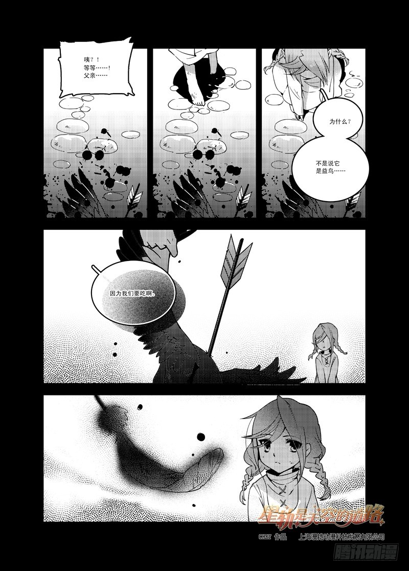 《星轨是天空的道路》第54回 憎恨至接近于爱·上 第5页