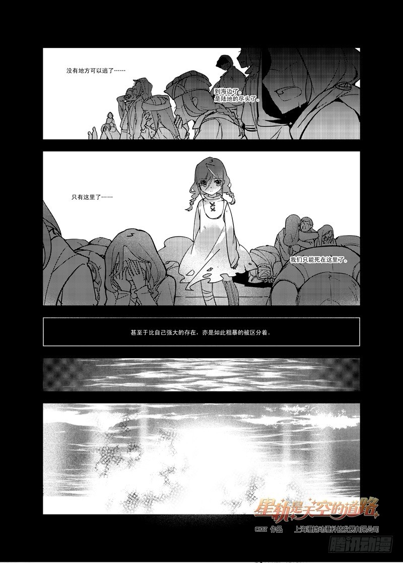 《星轨是天空的道路》第54回 憎恨至接近于爱·上 第8页