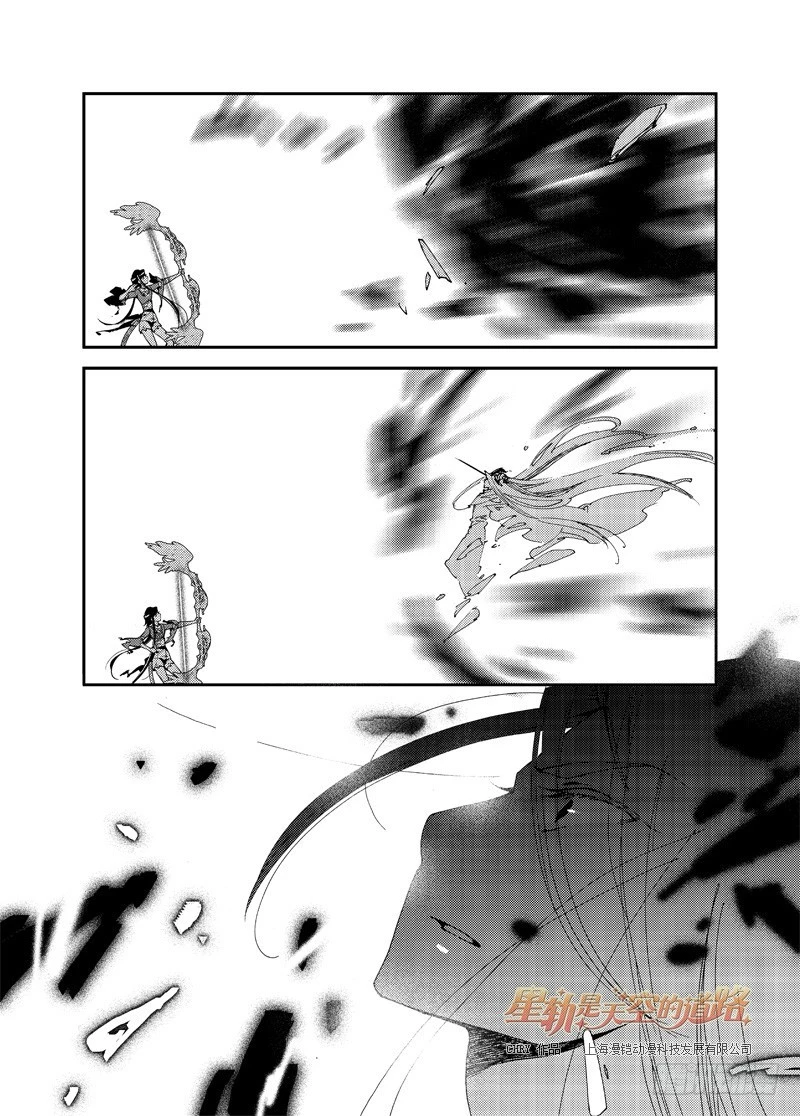 《星轨是天空的道路》第55回 心与荣光如死·上 第12页