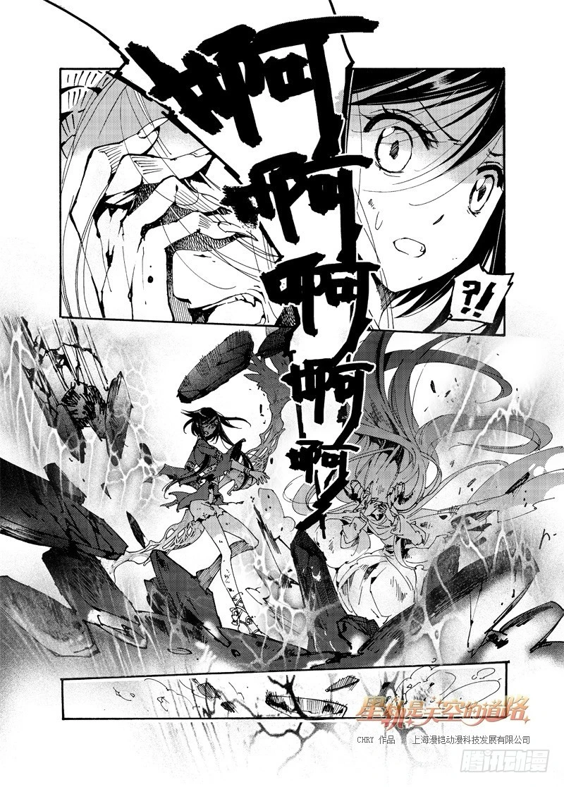 《星轨是天空的道路》第55回 心与荣光如死·上 第13页