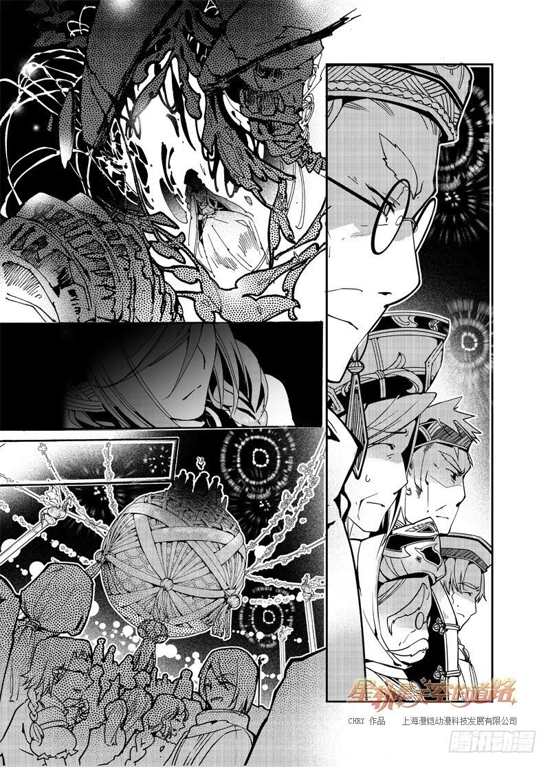 《星轨是天空的道路》第55回 心与荣光如死·上 第14页
