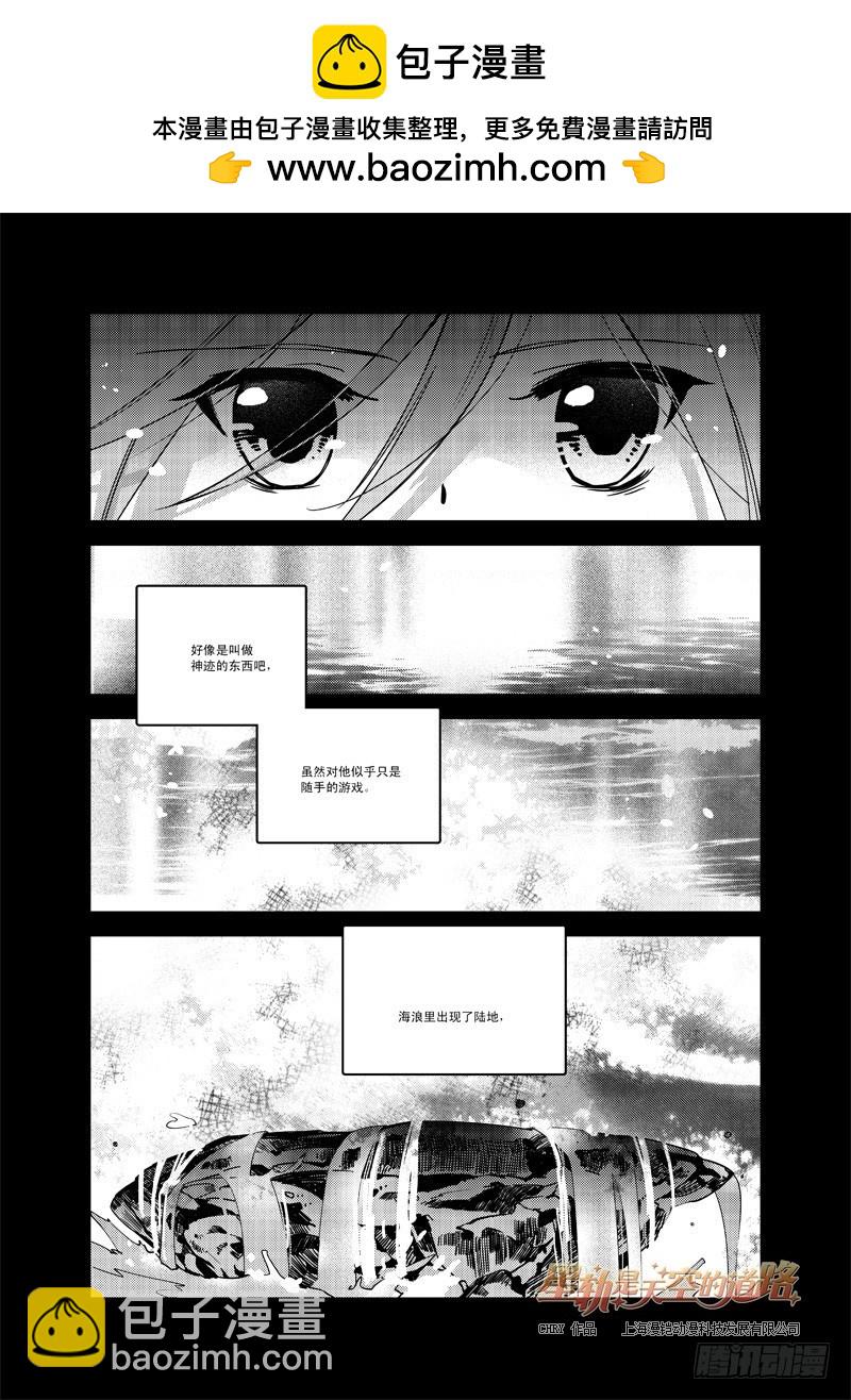 《星轨是天空的道路》第55回 心与荣光如死·上 第2页