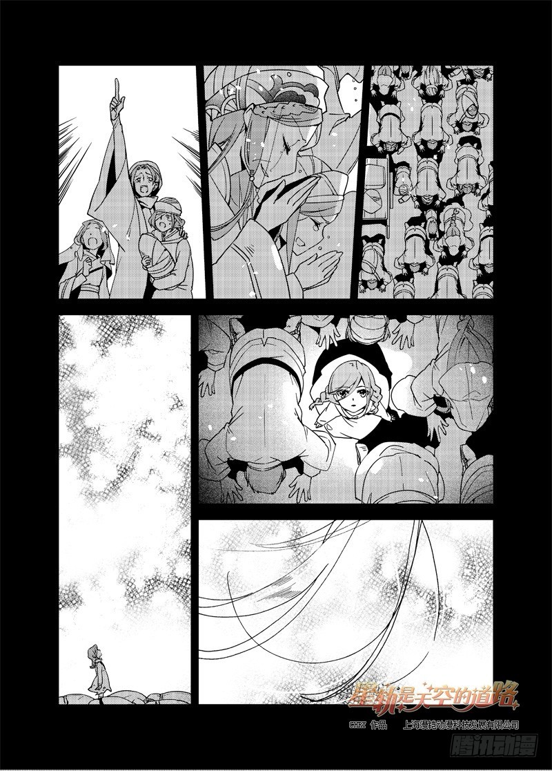 《星轨是天空的道路》第55回 心与荣光如死·上 第3页
