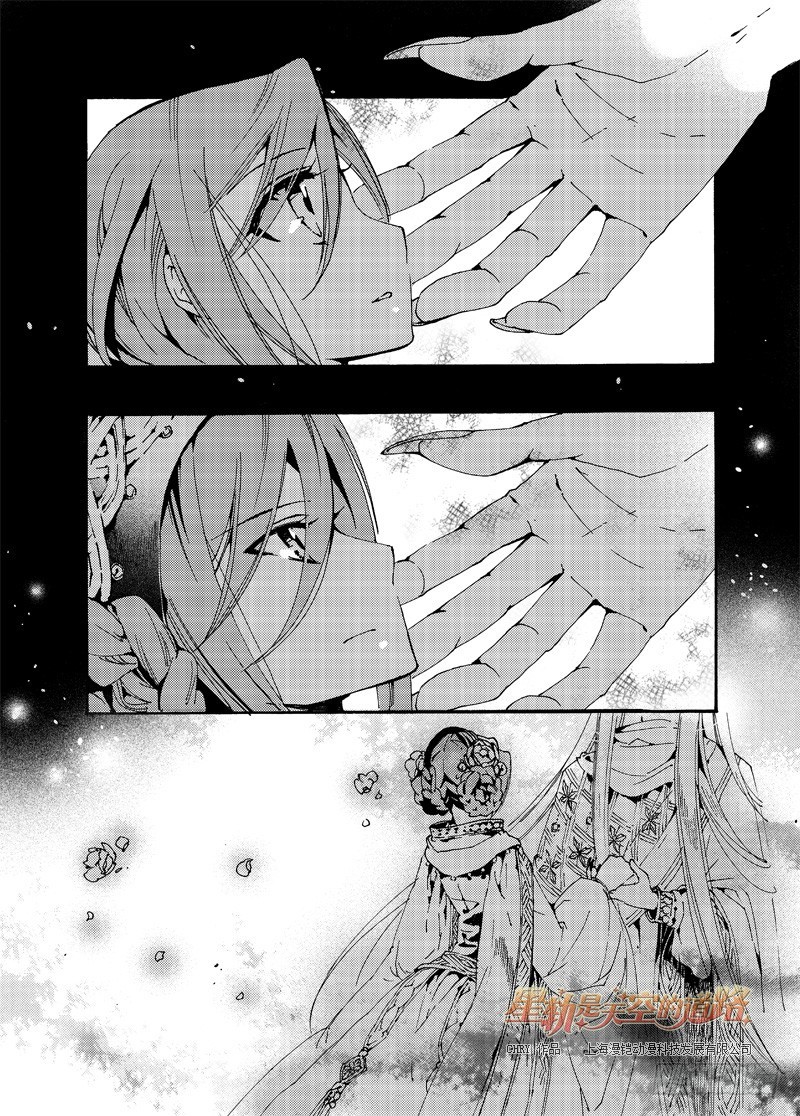 《星轨是天空的道路》第55回 心与荣光如死·上 第4页
