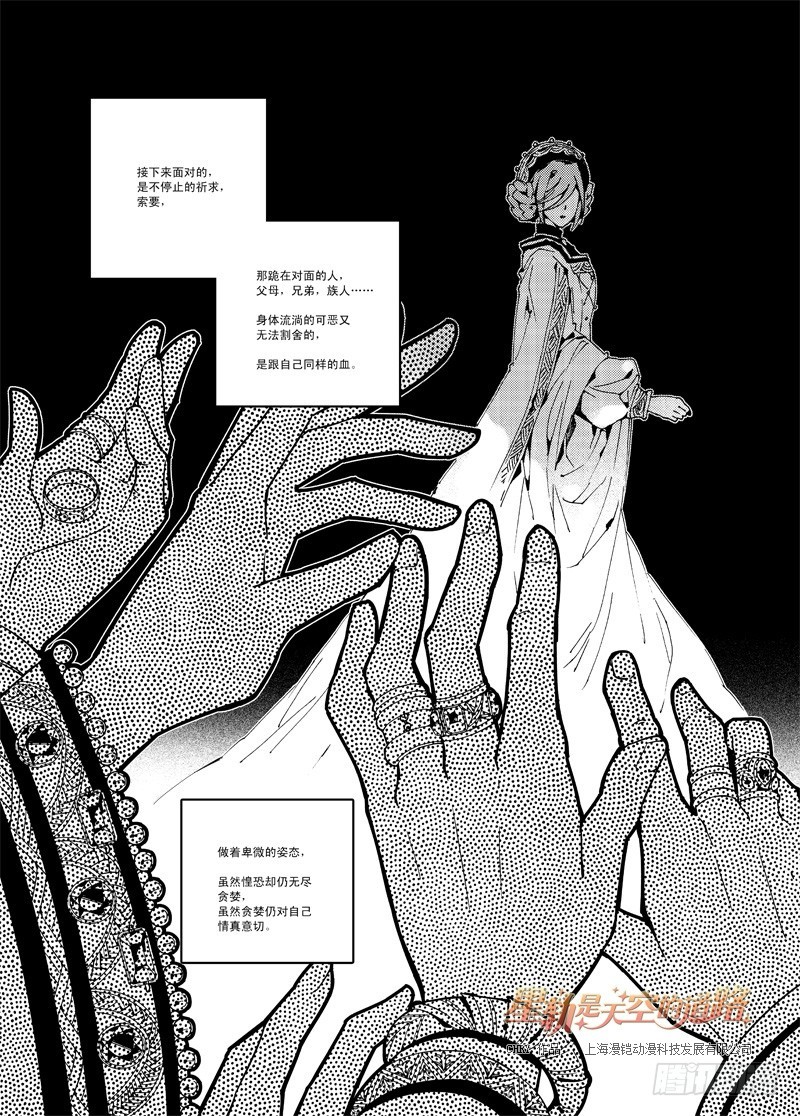 《星轨是天空的道路》第55回 心与荣光如死·上 第5页