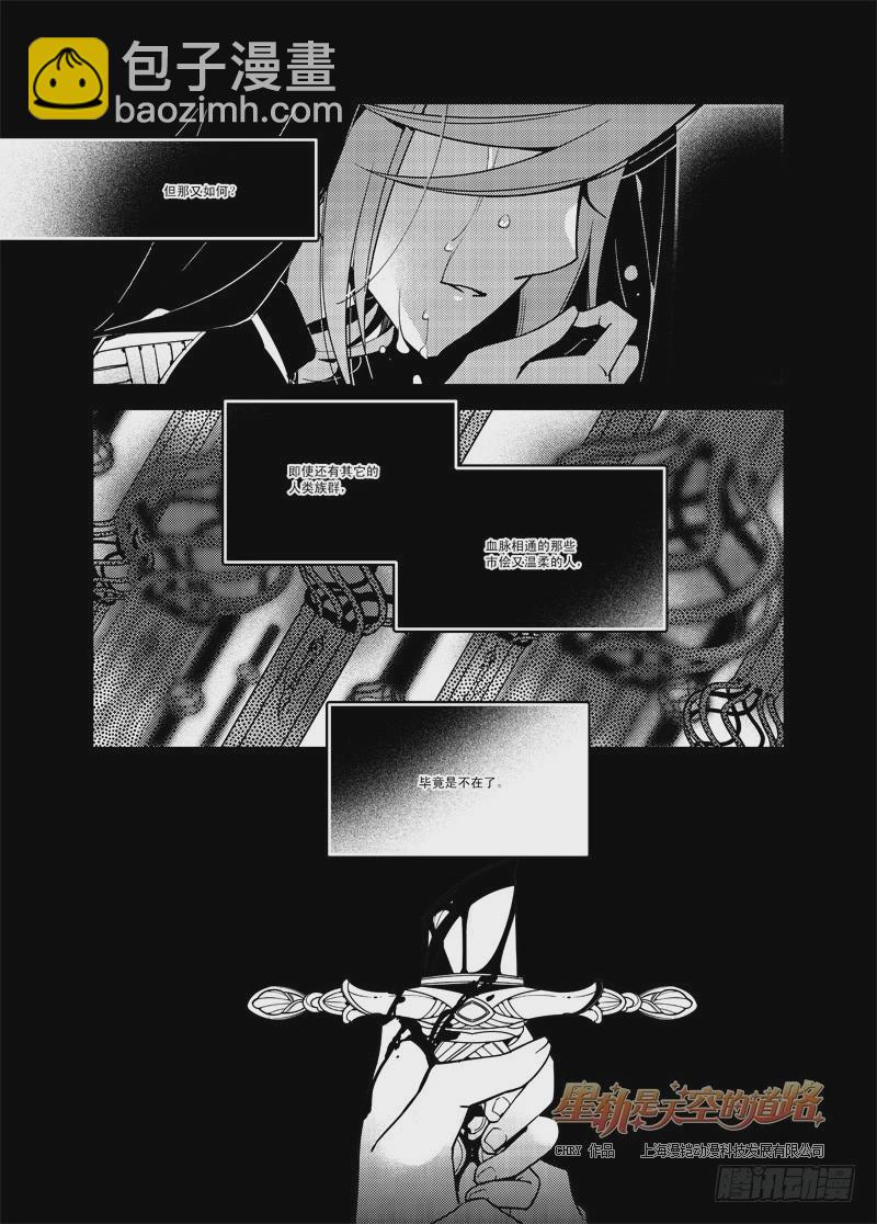 《星轨是天空的道路》第55回 心与荣光如死·上 第8页