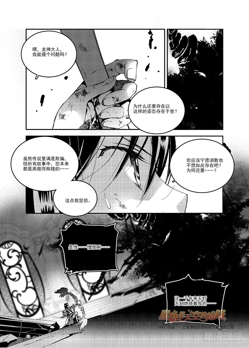 《星轨是天空的道路》第54回 憎恨至接近于爱·下 第11页