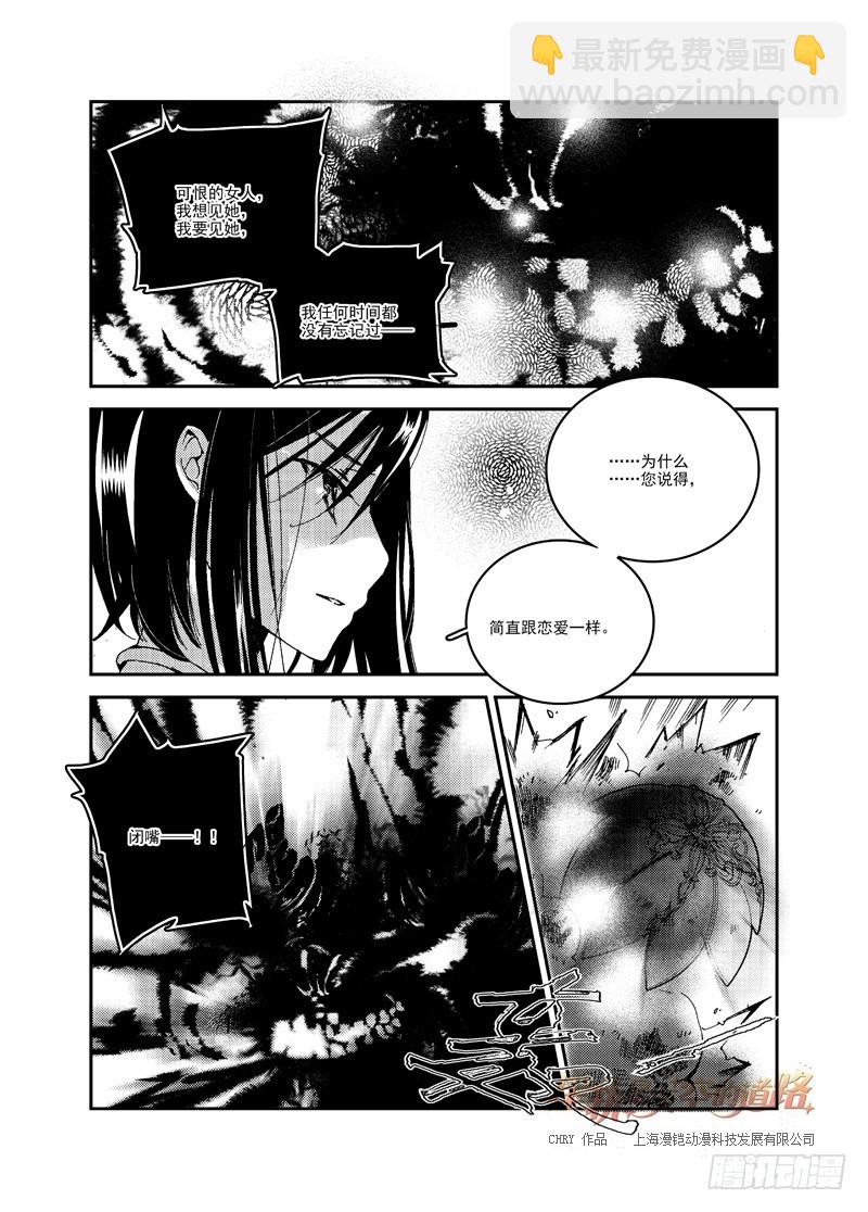 《星轨是天空的道路》第54回 憎恨至接近于爱·下 第12页
