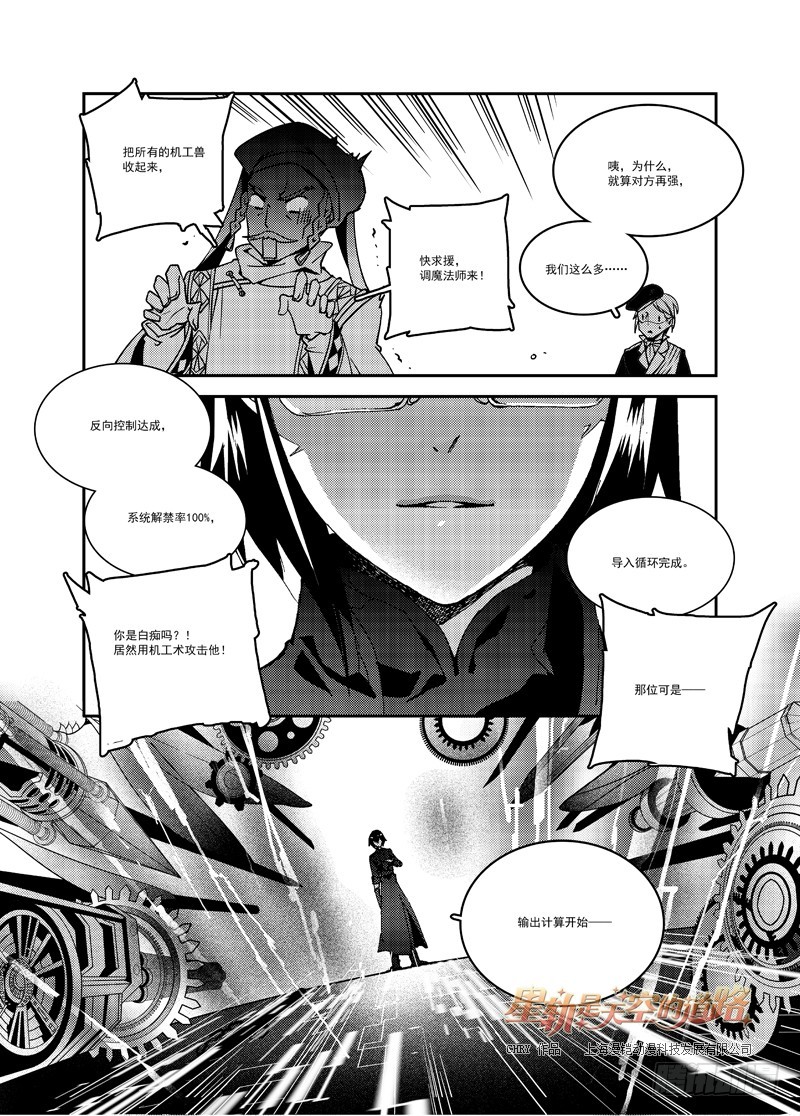《星轨是天空的道路》第54回 憎恨至接近于爱·下 第3页