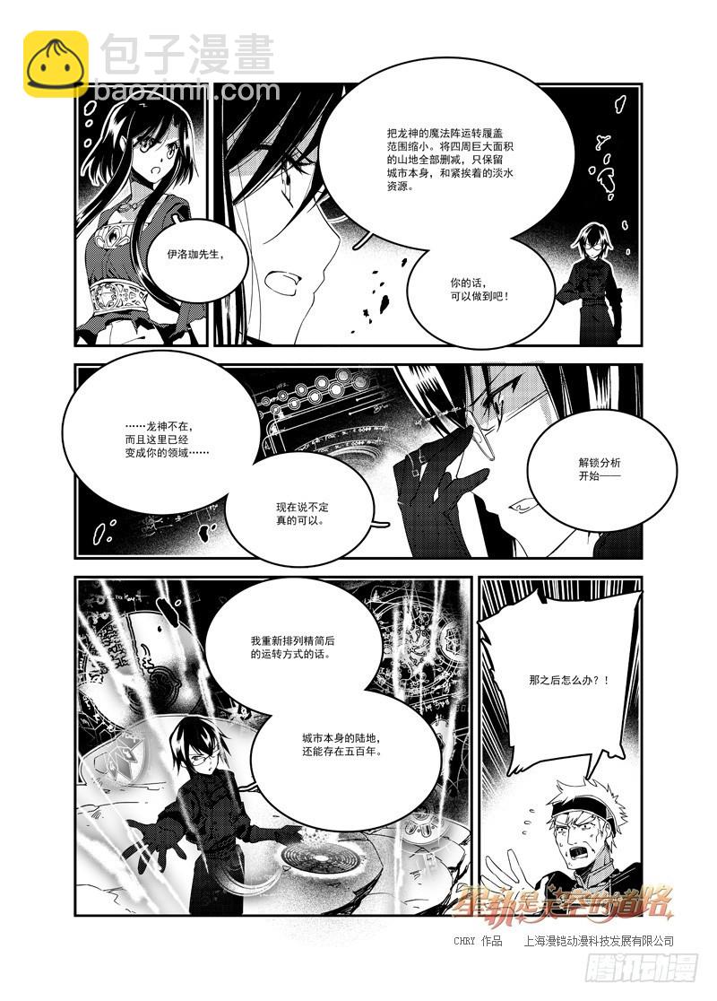 《星轨是天空的道路》最终回光曾满岸·下 第10页