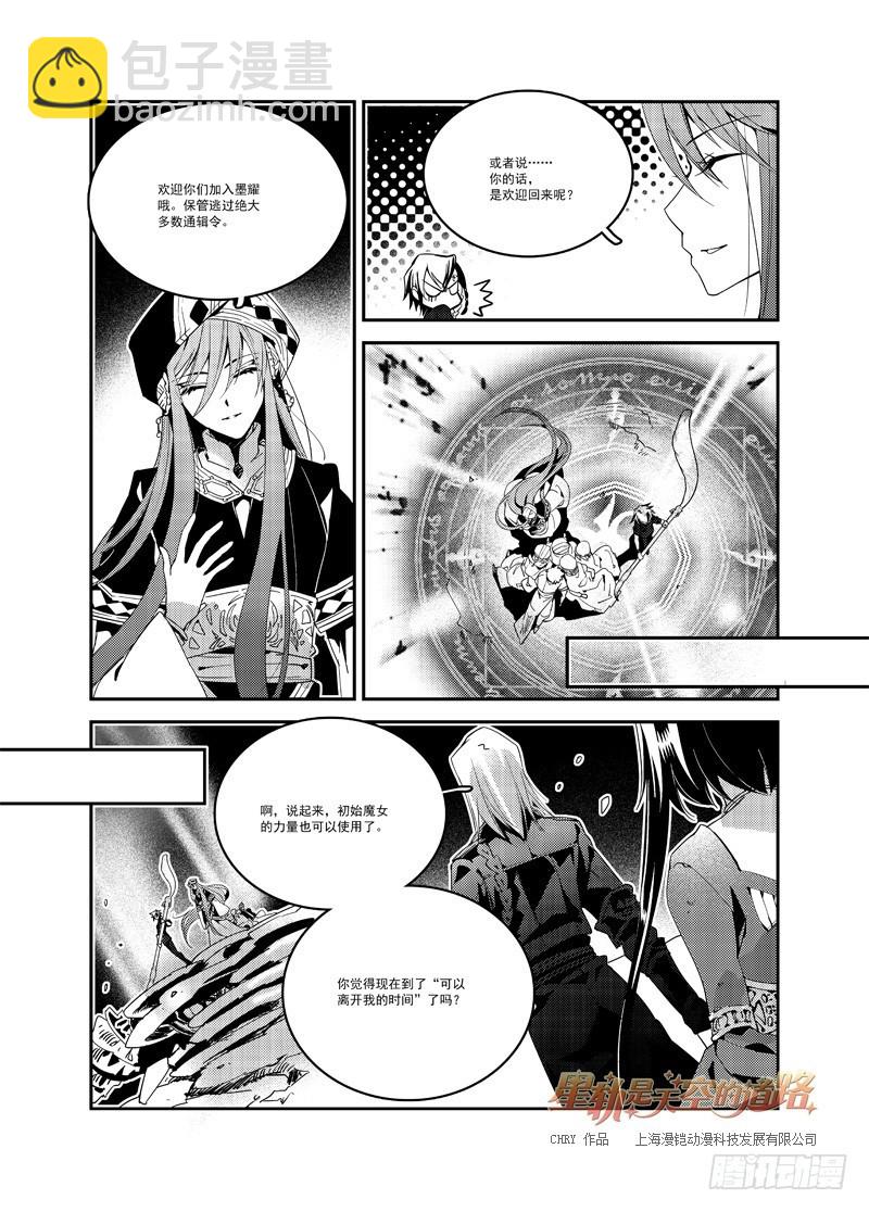 《星轨是天空的道路》最终回光曾满岸·下 第12页