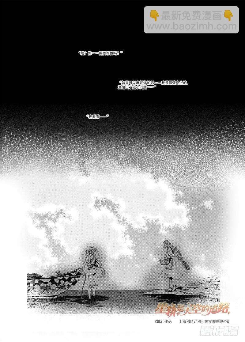 《星轨是天空的道路》最终回光曾满岸·下 第16页