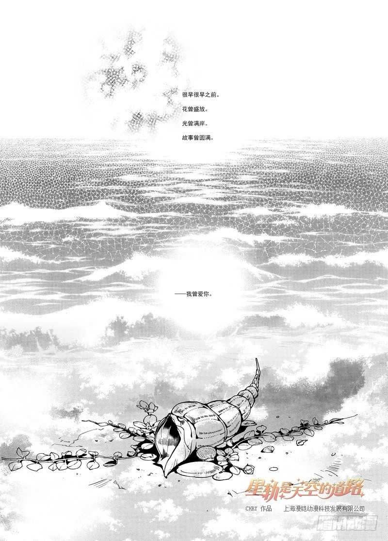 《星轨是天空的道路》最终回光曾满岸·下 第17页