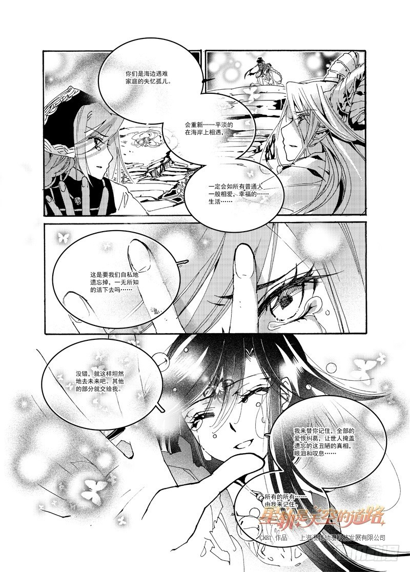 《星轨是天空的道路》最终回光曾满岸·下 第6页