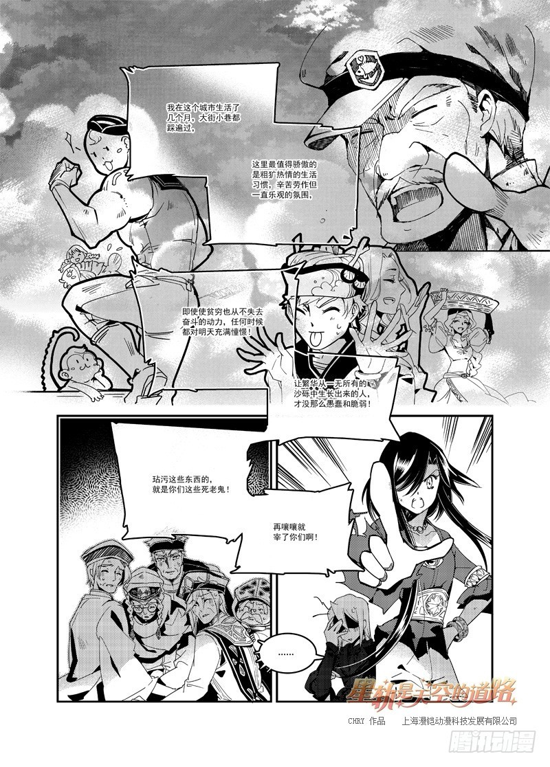 《星轨是天空的道路》最终回光曾满岸·下 第9页