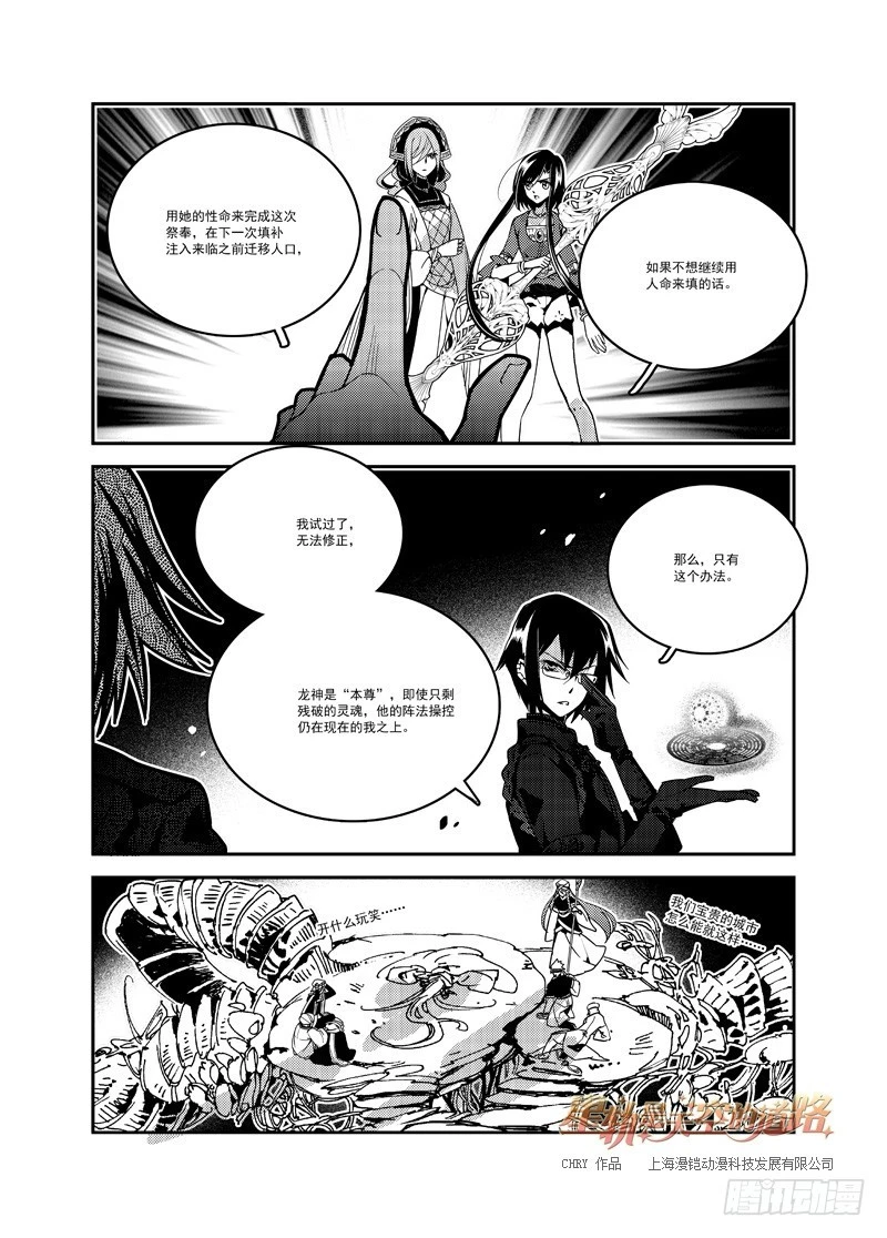 《星轨是天空的道路》最终回光曾满岸·上 第14页