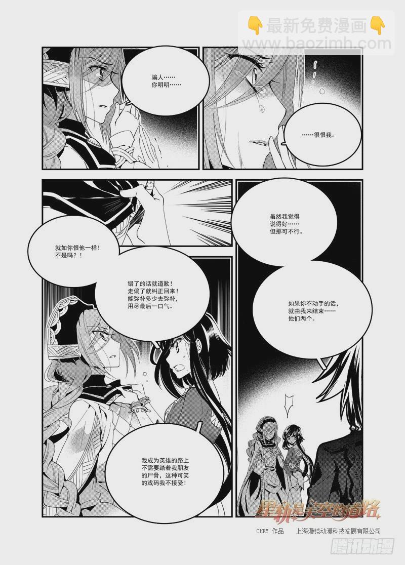 《星轨是天空的道路》最终回光曾满岸·上 第17页