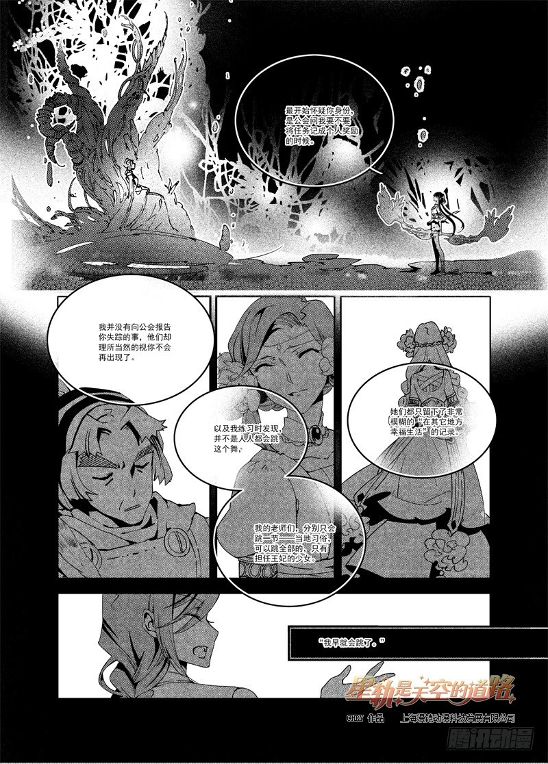 《星轨是天空的道路》最终回光曾满岸·上 第1页