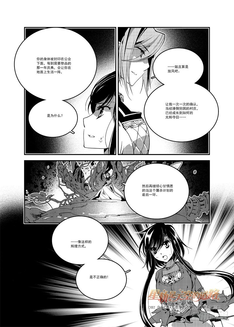 《星轨是天空的道路》最终回光曾满岸·上 第3页