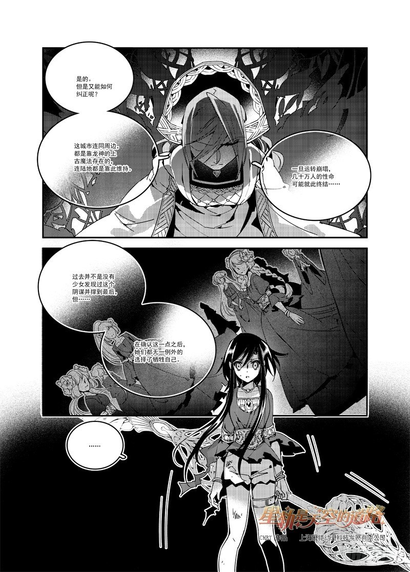 《星轨是天空的道路》最终回光曾满岸·上 第4页