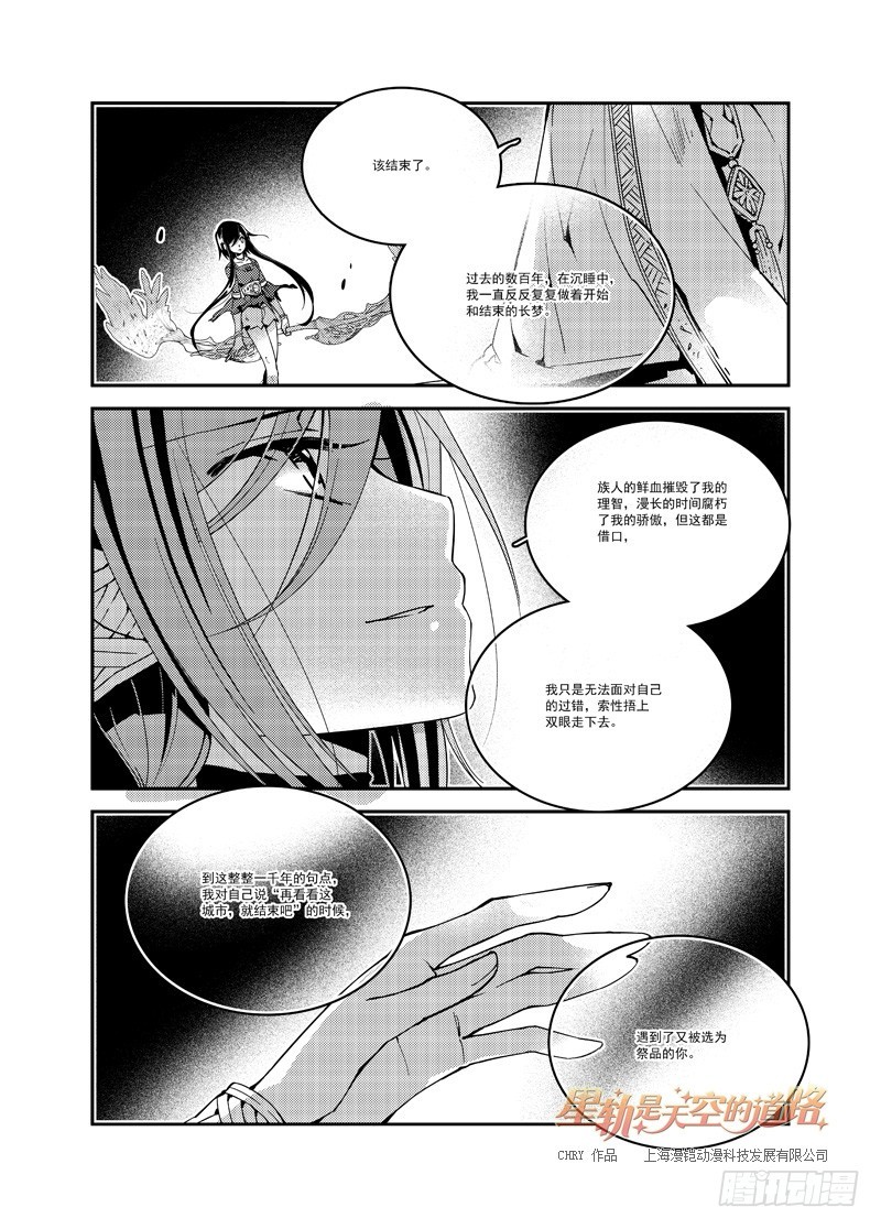 《星轨是天空的道路》最终回光曾满岸·上 第7页