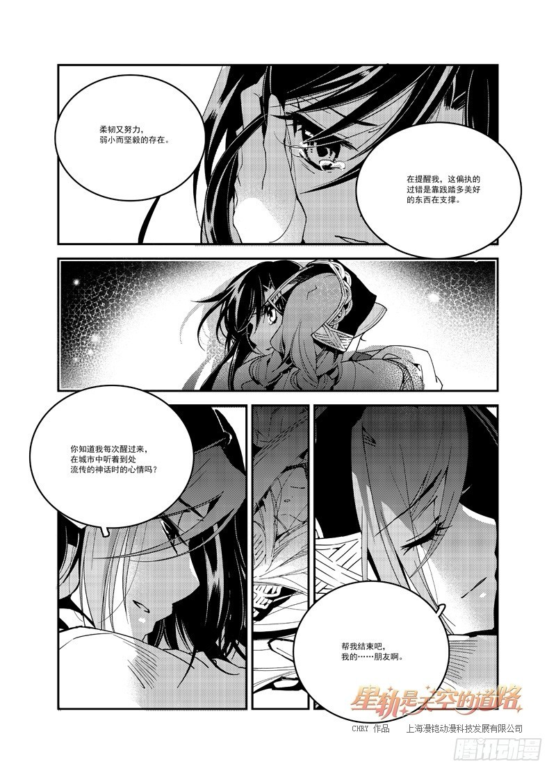 《星轨是天空的道路》最终回光曾满岸·上 第8页