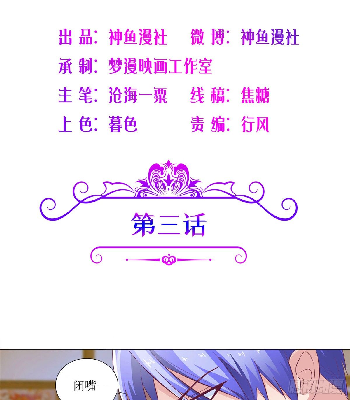 《让我鬼迷心窍的爱》第3话 三少我来服侍你 第2页