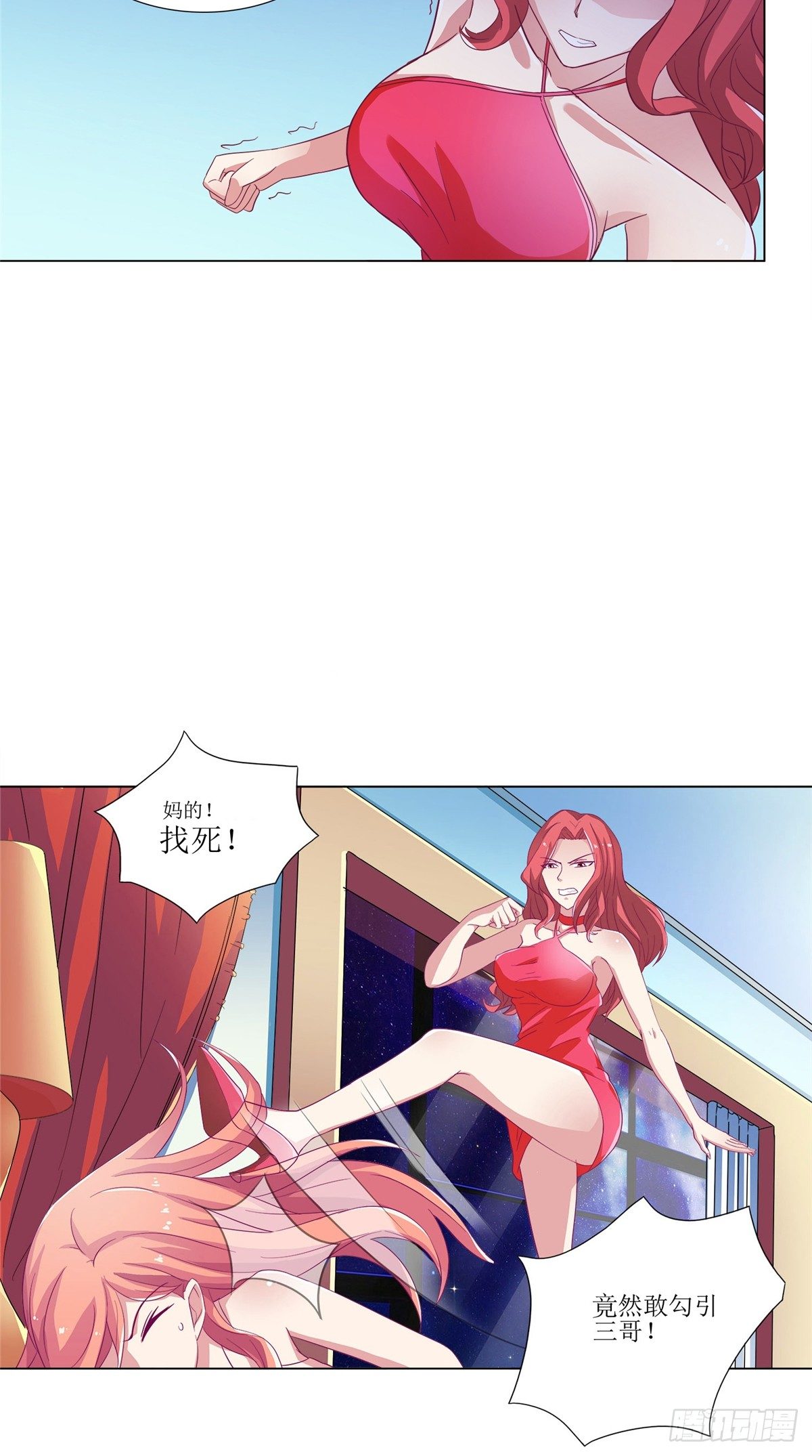 《让我鬼迷心窍的爱》第3话 三少我来服侍你 第8页