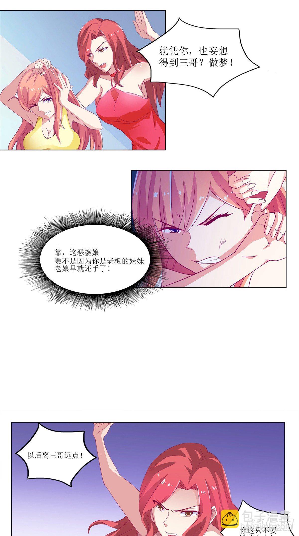 《让我鬼迷心窍的爱》第3话 三少我来服侍你 第9页