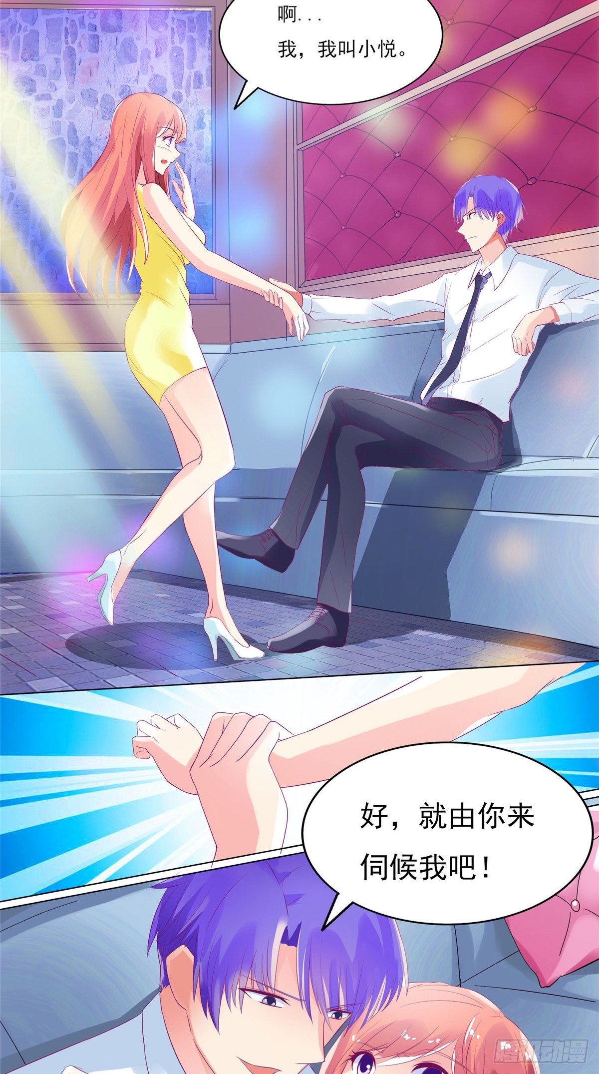 《让我鬼迷心窍的爱》第1话 初遇遭恨 第10页