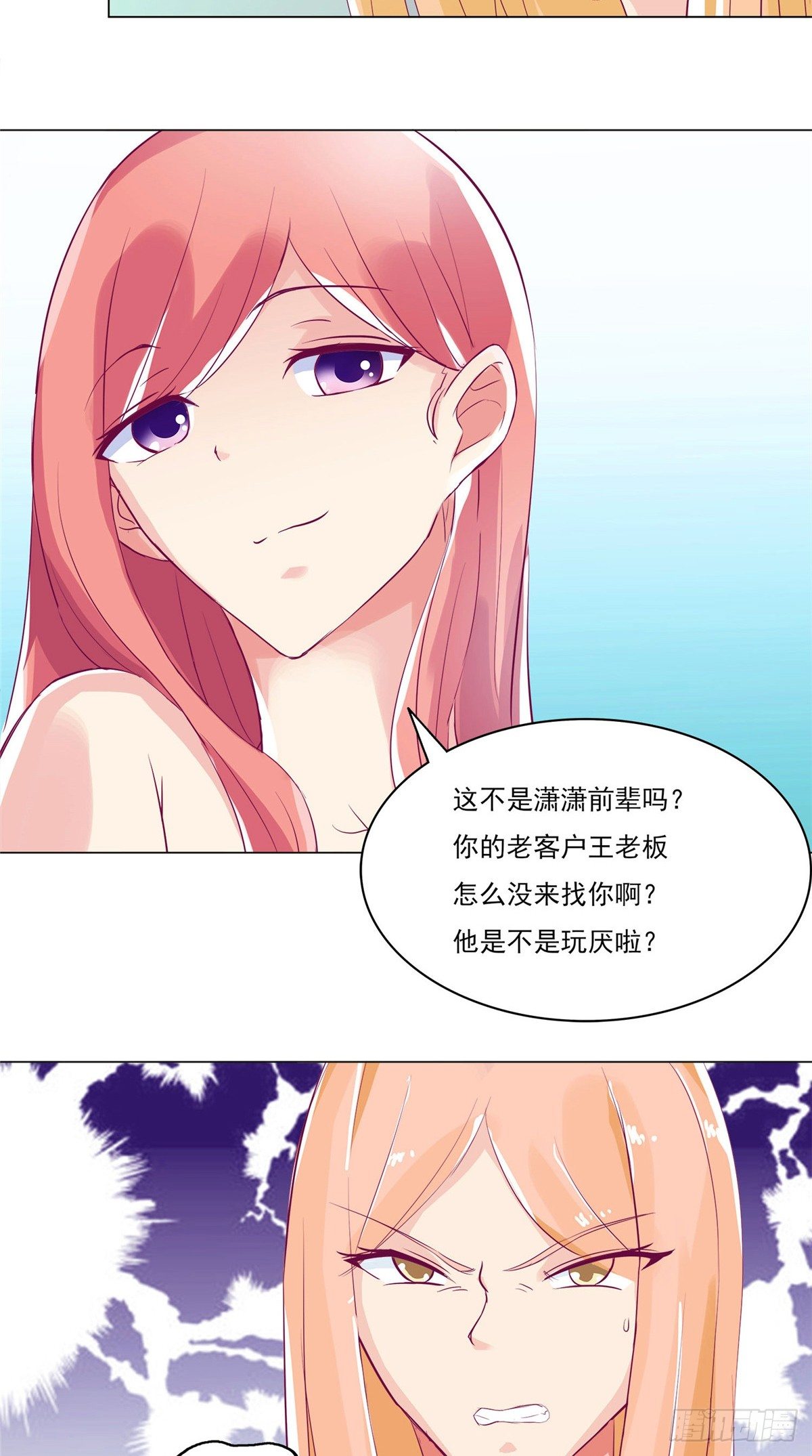《让我鬼迷心窍的爱》第1话 初遇遭恨 第12页