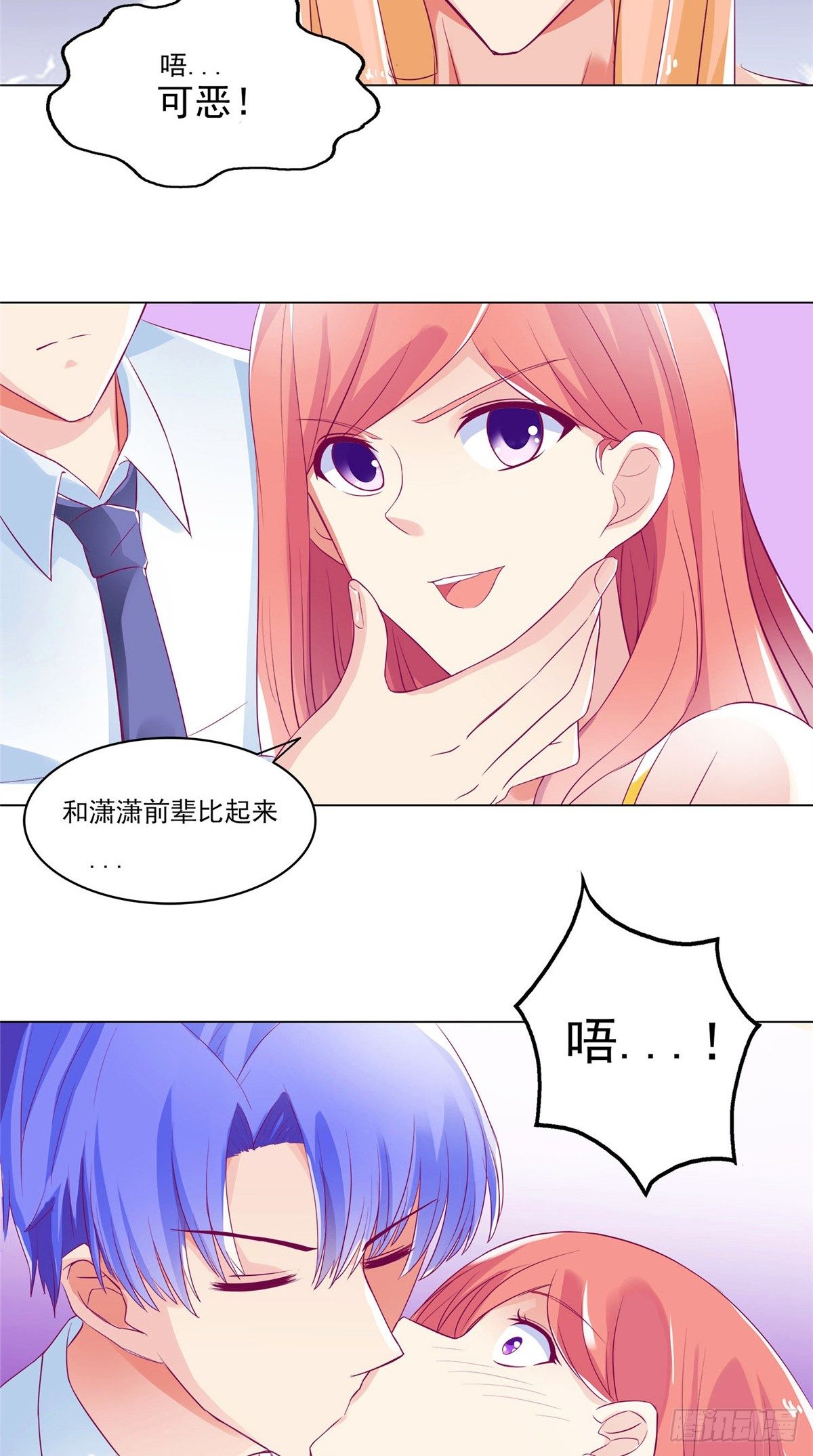 《让我鬼迷心窍的爱》第1话 初遇遭恨 第13页