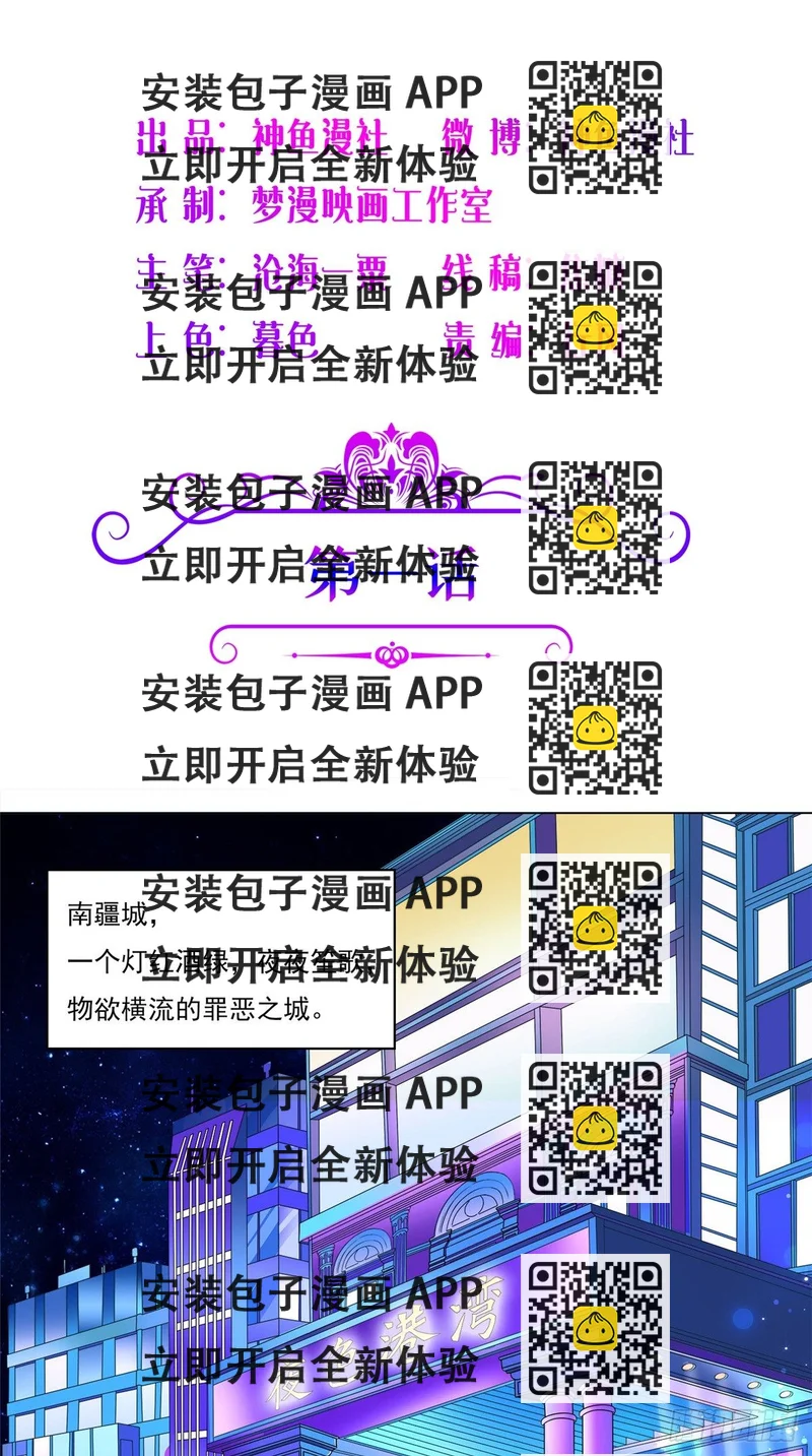 《让我鬼迷心窍的爱》第1话 初遇遭恨 第2页