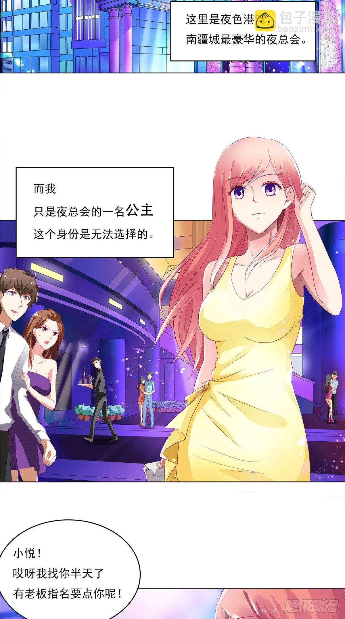 《让我鬼迷心窍的爱》第1话 初遇遭恨 第3页